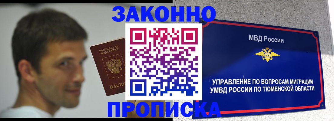 временная регистрация купить в Тейково