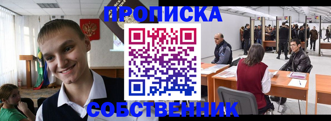 прописка штамп в Тейково